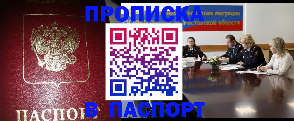 прописка в квартире в Калининске