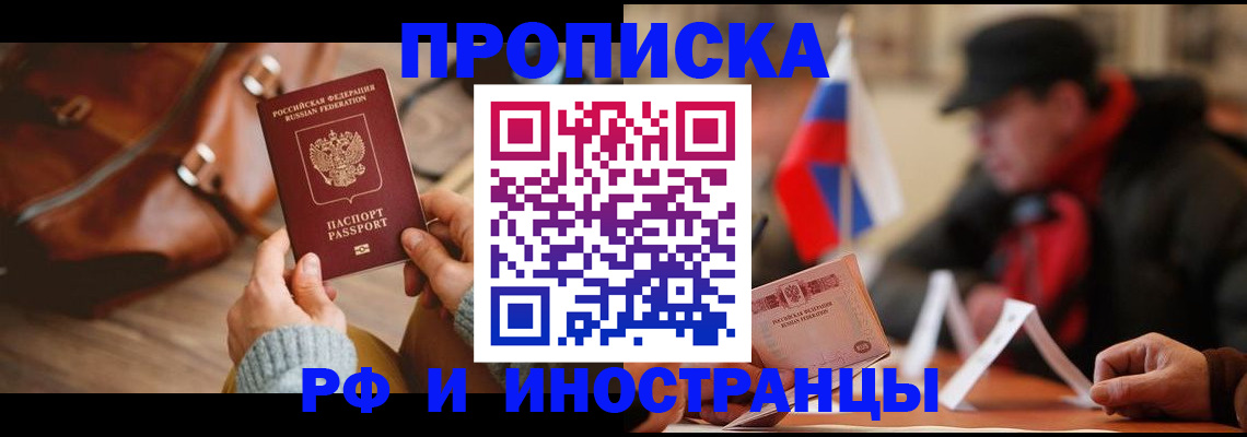 прописка для работы в Калининске